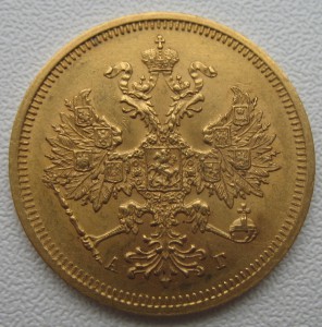5 рублей 1884 года ОБСУЖДЕНИЕ