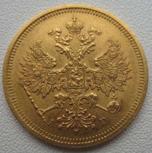 5 рублей 1884 года ОБСУЖДЕНИЕ