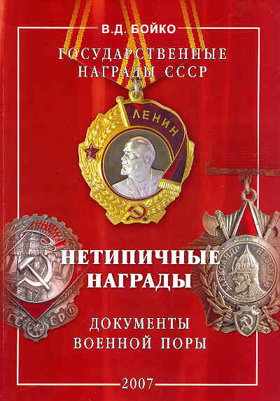 книга  БОЙКО В Д