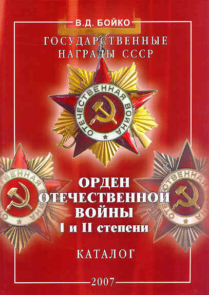 книга  БОЙКО В Д