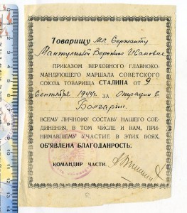 Приказ Сталина 9 сентября 1944 года Операция в Болгарии