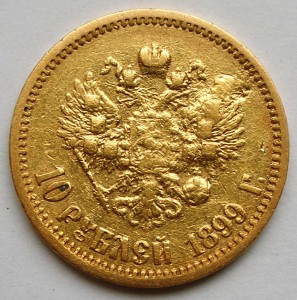 10 р 1899 пара штук