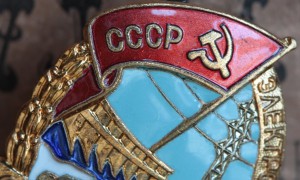 Отличник электростанций