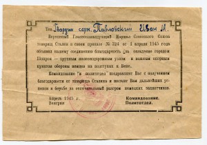 Приказ № 324 (Шопрон)