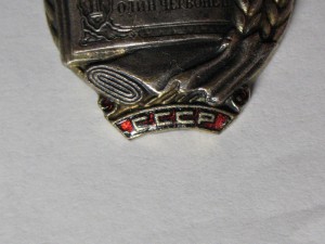 Отличник Госбанка СССР ( 1-й тип)