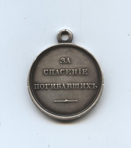 За Спасение Погибавших А 3