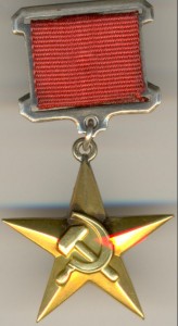Медаль Героя Социалистического Труда №12364