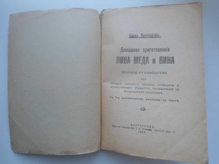 Руководство Пивовару 1915г