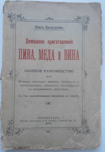 Руководство Пивовару 1915г