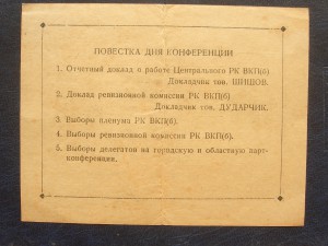 Пригласительный билет Зам нач. контрразведки  1943г