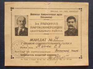 Пригласительный билет Зам нач. контрразведки  1943г