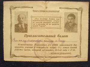 Пригласительный билет Зам нач. контрразведки  1943г