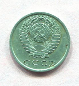 15 копеек 1970 года.