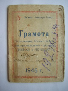 За овладение г. Нейссе и Леобшюц (1945г.)