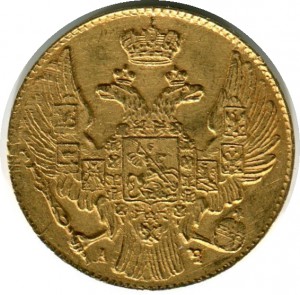 5 рублей 1841