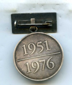 25 лет ансамблю ВВС  1951-1976 (серебро)