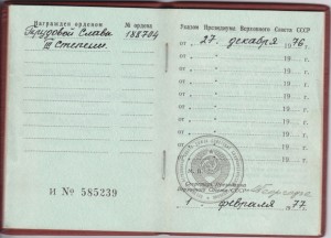 КОМПЛЕКТ НА ОДНОГО: ТРУД.Слава-2, ТРУД. СЛАВА-3, Знак Почета