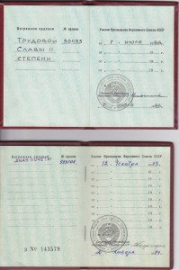 КОМПЛЕКТ НА ОДНОГО: ТРУД.Слава-2, ТРУД. СЛАВА-3, Знак Почета