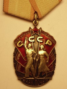 КОМПЛЕКТ НА ОДНОГО: ТРУД.Слава-2, ТРУД. СЛАВА-3, Знак Почета