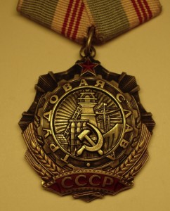 КОМПЛЕКТ НА ОДНОГО: ТРУД.Слава-2, ТРУД. СЛАВА-3, Знак Почета