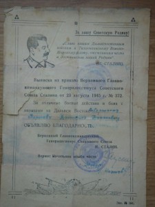 Благодарность №372 в боях с японцами