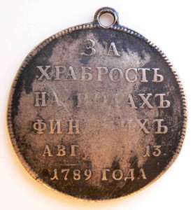 Медаль За храбрость на водах финских.
