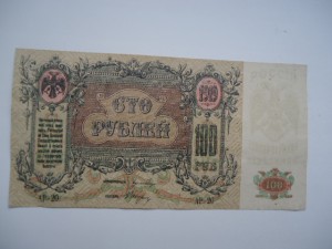 100 Рублей.Ростов-на -Дону