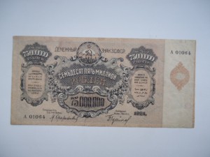 75 000 000 Закавказье