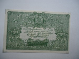 вооруж силы юга России.3 рубля 1919