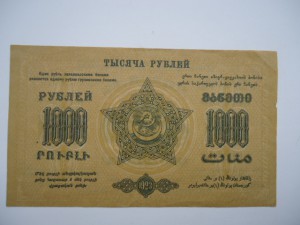 1000 рублей.Закавказье 1923