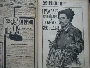 Нива 1917г Годовая подшива