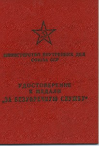 Комплект на ст.сержанта МВД