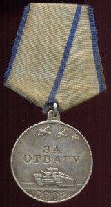 Медаль "За отвагу" с П-обр. ухом (2 разновидности)
