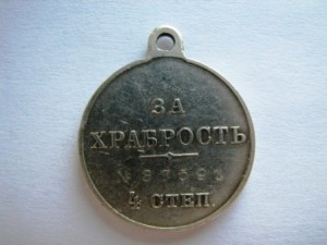 храбрость 4 ст. №37591