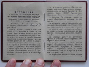 ООП на латвийца подпись ПВС ЛатССР