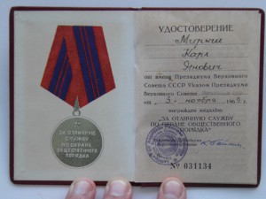 ООП на латвийца подпись ПВС ЛатССР