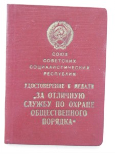 ООП на латвийца подпись ПВС ЛатССР