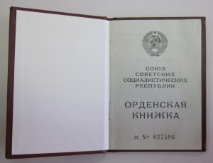 ОВ 2. Указ 1951 года на горбачевском документе.