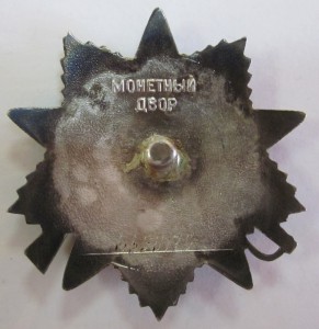 ОВ 2. Указ 1951 года на горбачевском документе.