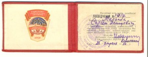 Отличник мебельной промышленности УССР с доком
