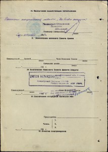 ОВ 2. Указ 1951 года на горбачевском документе.