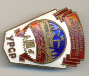 Отличник мебельной промышленности УССР с доком