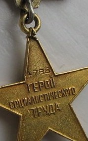 ГСТ №4788