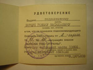 Войска ПВО страны_____с доком