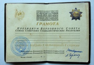 ГРАМОТА  БХ 1ст
