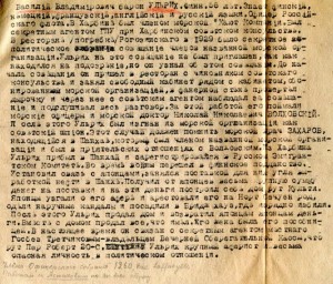 Архив Белой Разведки в Шанхае. Василий Мусиенко .