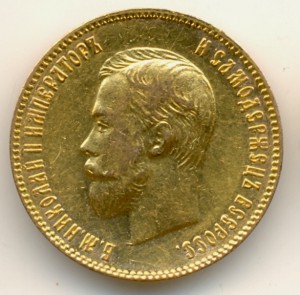 10 рублей 1901 года, ФЗ.