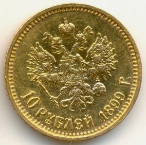 10 рублей 1899, ФЗ, 3 штуки.