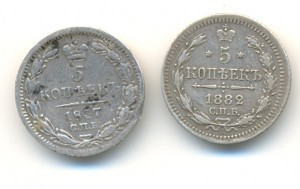 5 копеек 1837 и 1882 г.г., серебро.