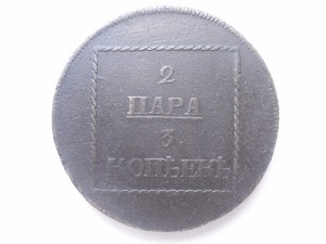 2 пары 3 копейки 1772 г.